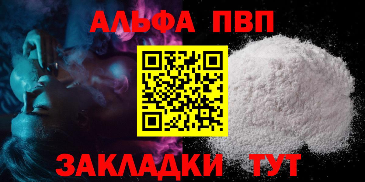 Alfa_PVP СК  A PVP кристаллы  APVP VHQ  как найти закладки  Альфа ПВП  Вход с VPN  Волоколамск 