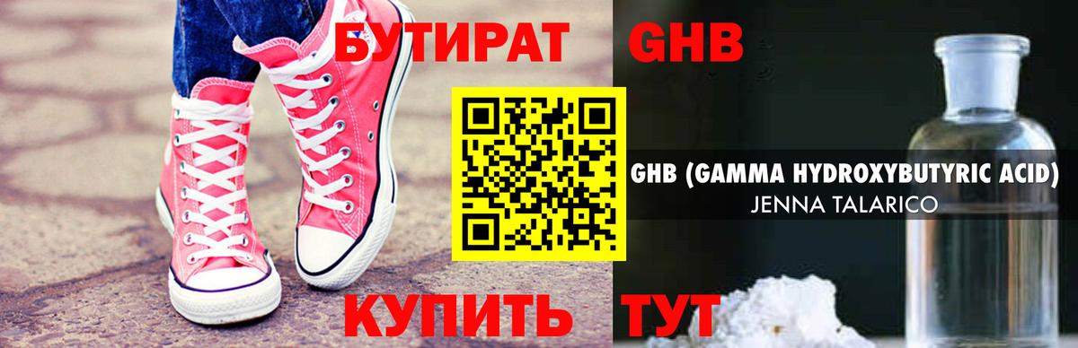 Бутират вода  Вход с VPN  Волоколамск 