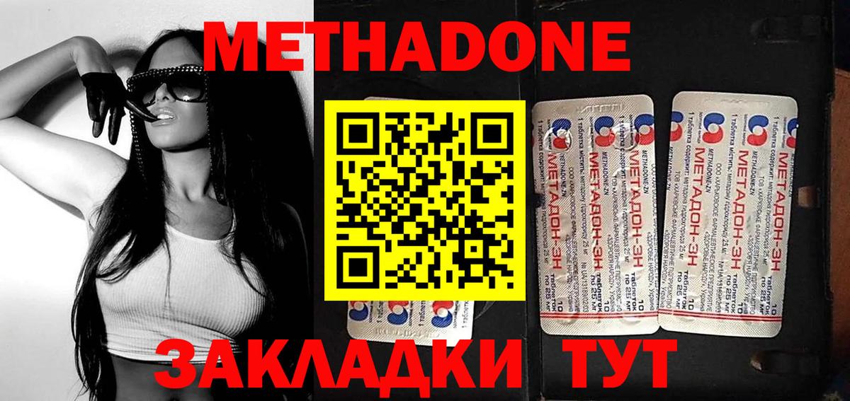 МЕТАДОН VHQ Волоколамск