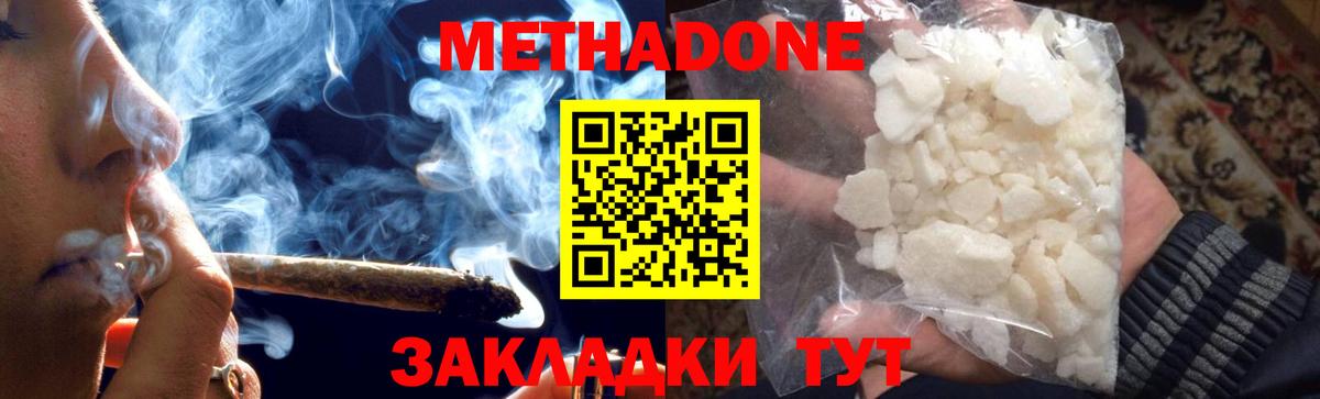 Метадон VHQ  Вход с VPN  Волоколамск  МЕТАДОН methadone 
