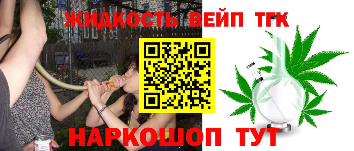 Волоколамск  ТГК гашишное масло  Вход с VPN  Дистиллят ТГК жижа 